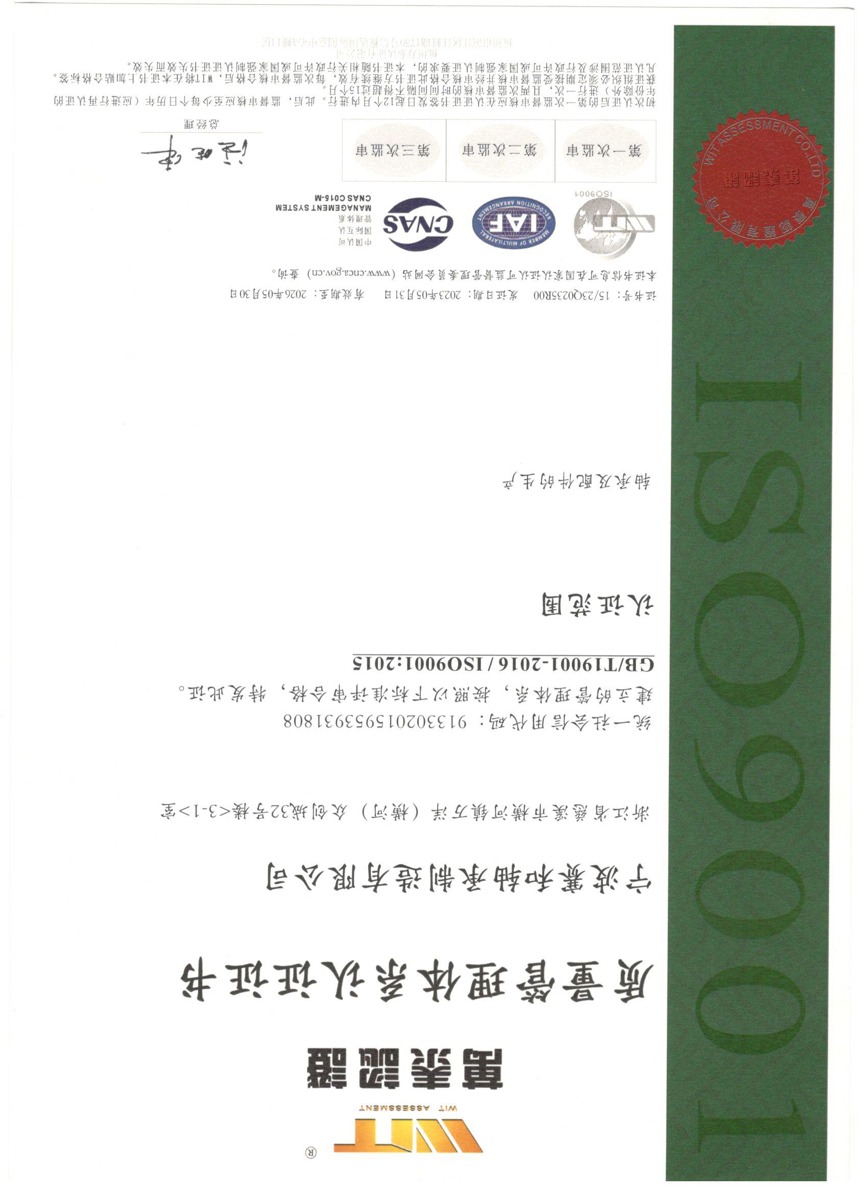 ISO9001_cn